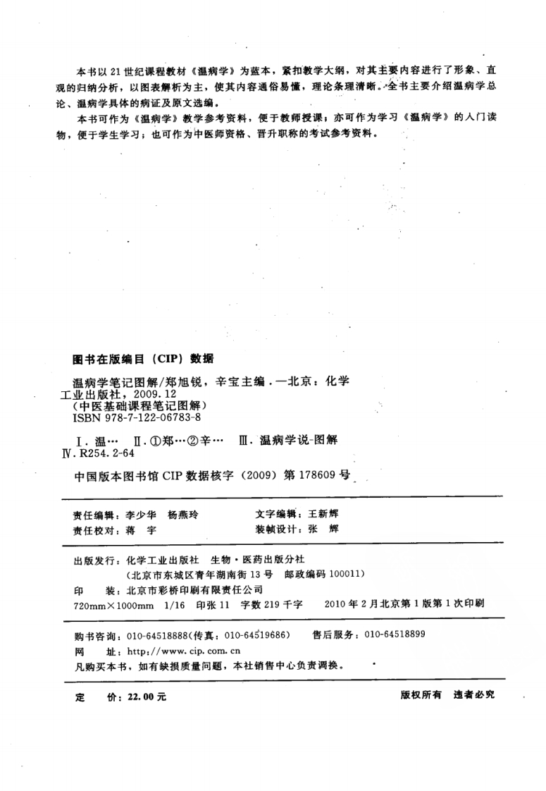 温病学笔记图解