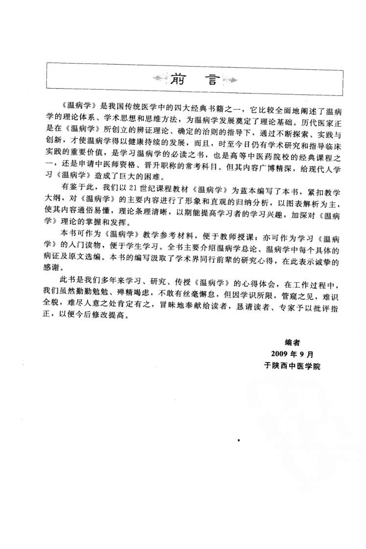 温病学笔记图解