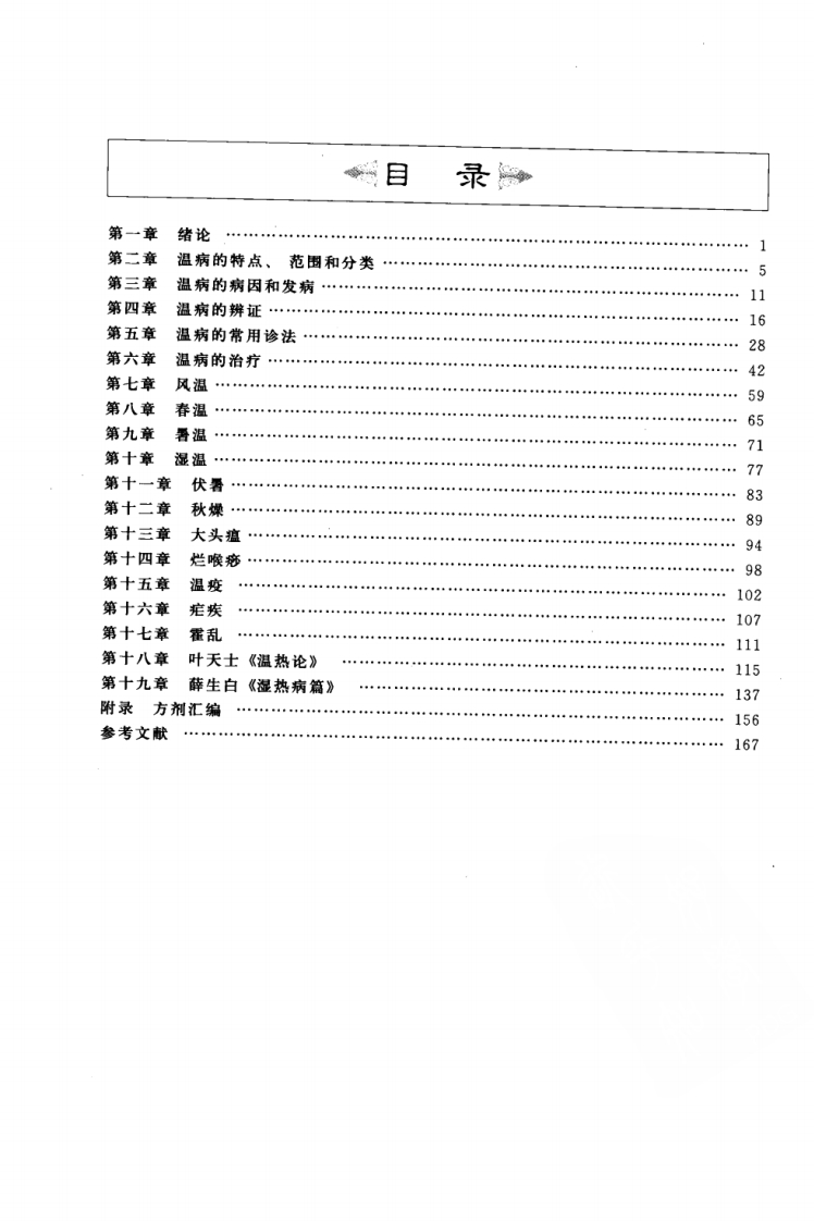 温病学笔记图解