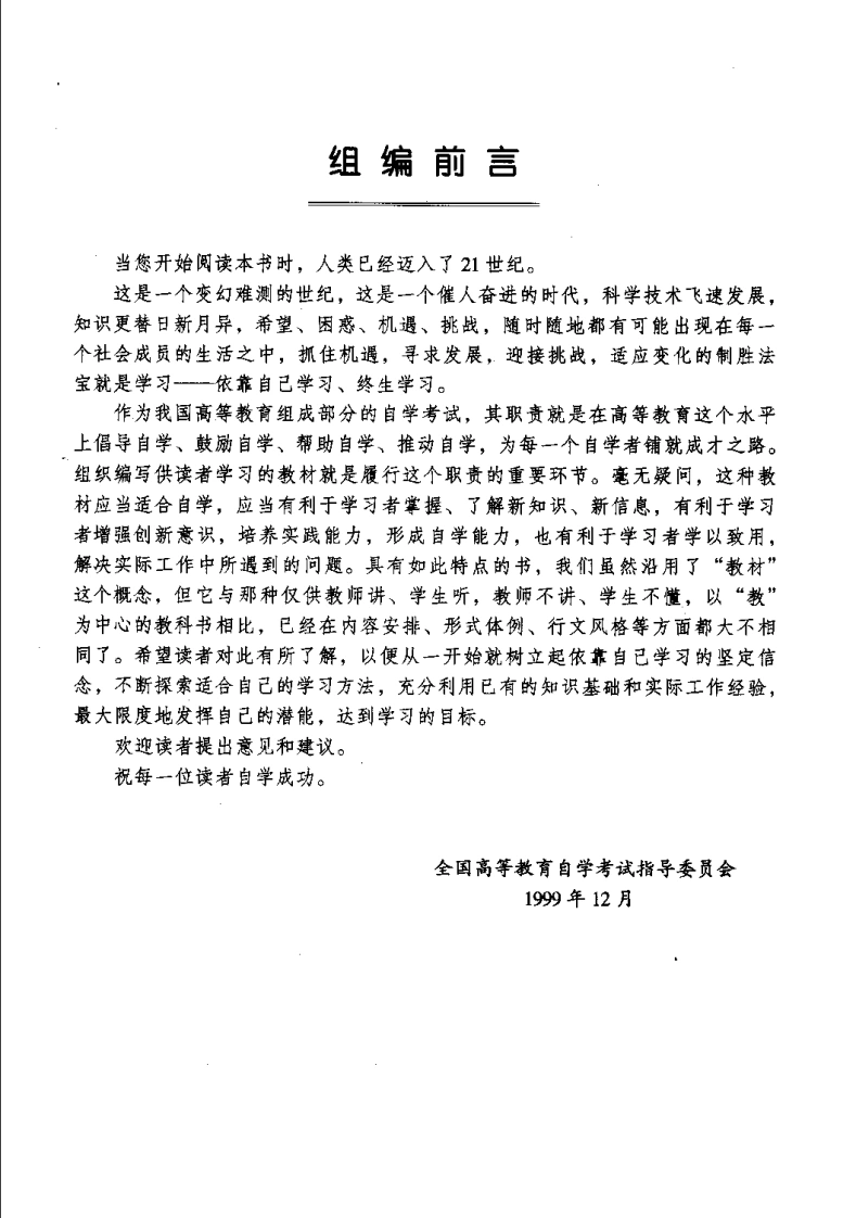 温病学（宋乃光）-四书格