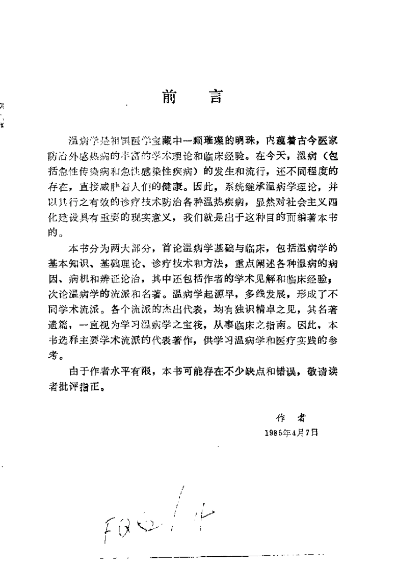 温病学（张之文）-四书格