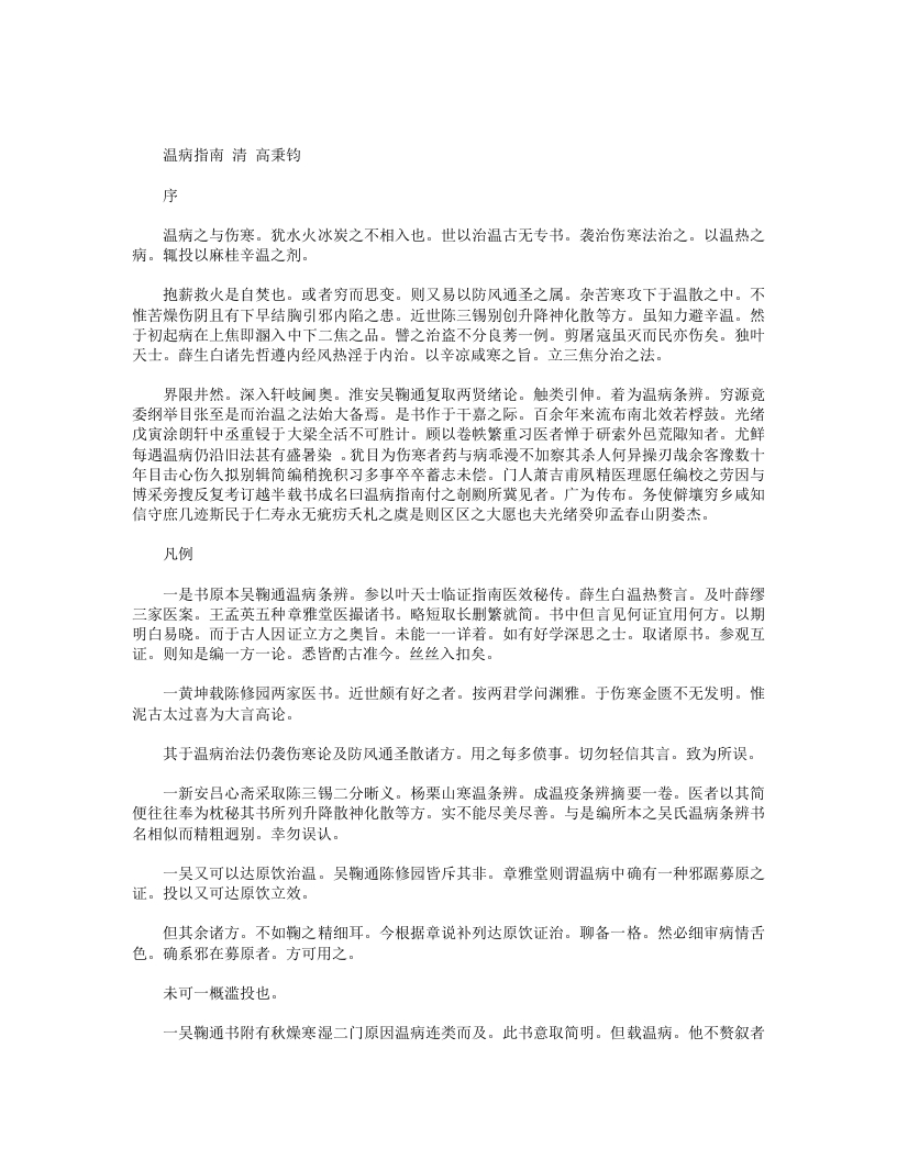 温病指南