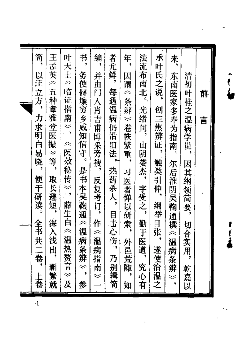 温病指南（清）娄杰-四书格