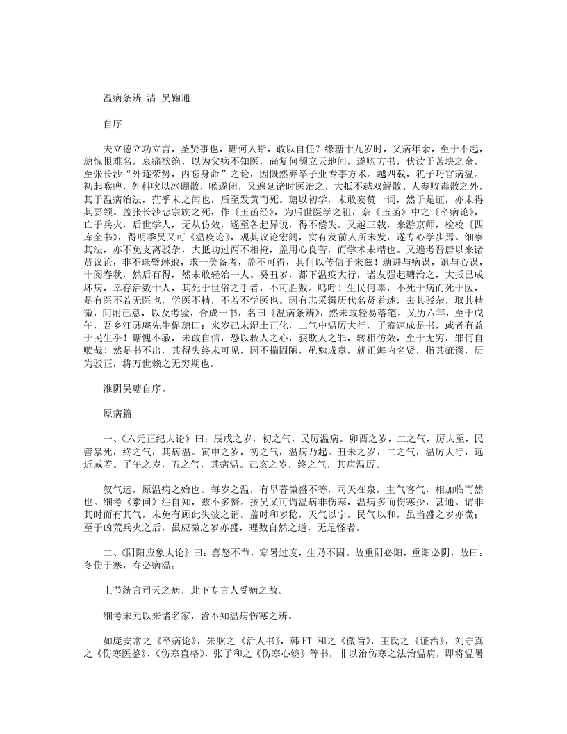 温病条辨