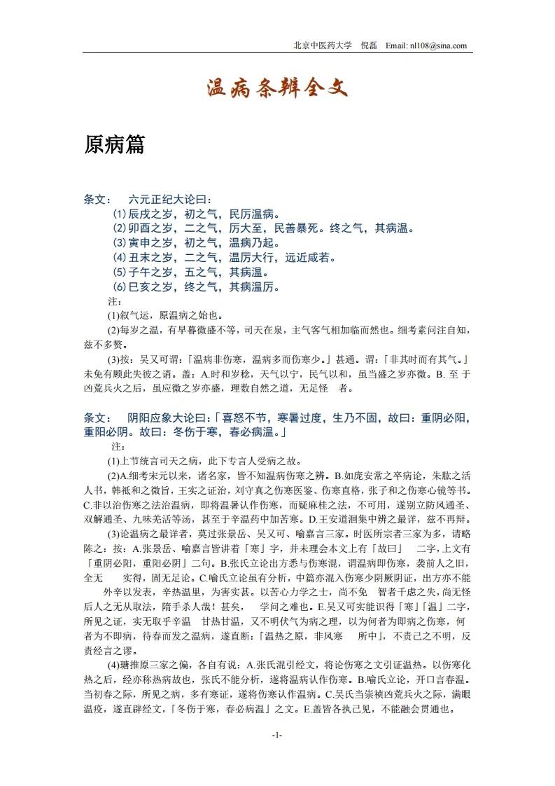 温病条辨全文-四书格