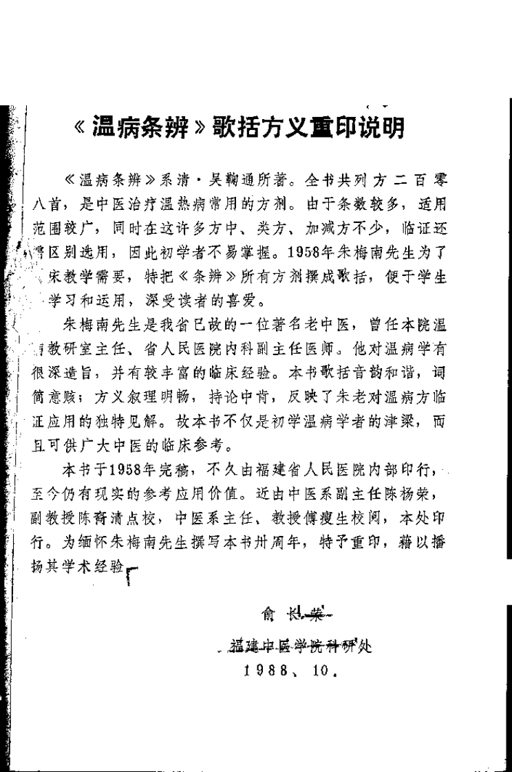 温病条辨歌括义方（朱梅南）-四书格