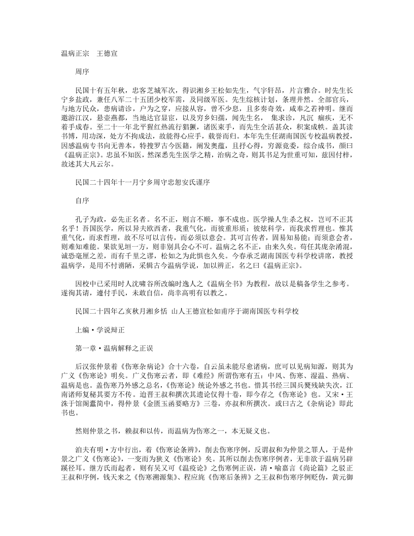温病正宗