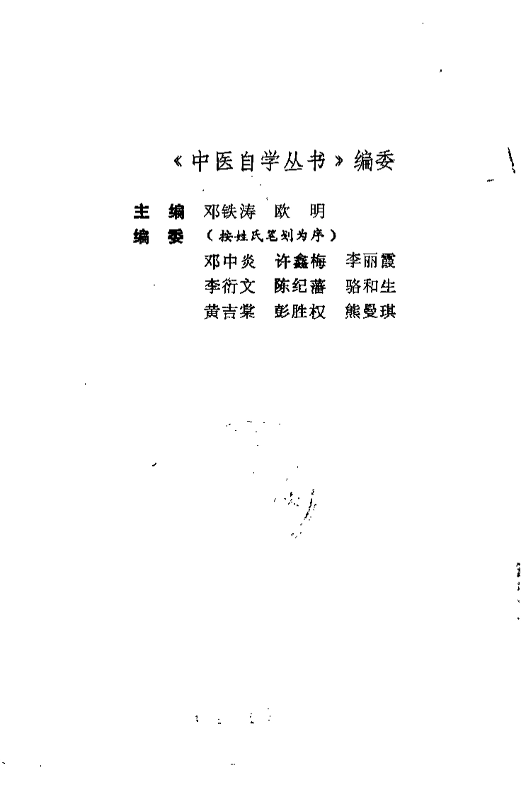 温病辑要（邓铁涛）-四书格