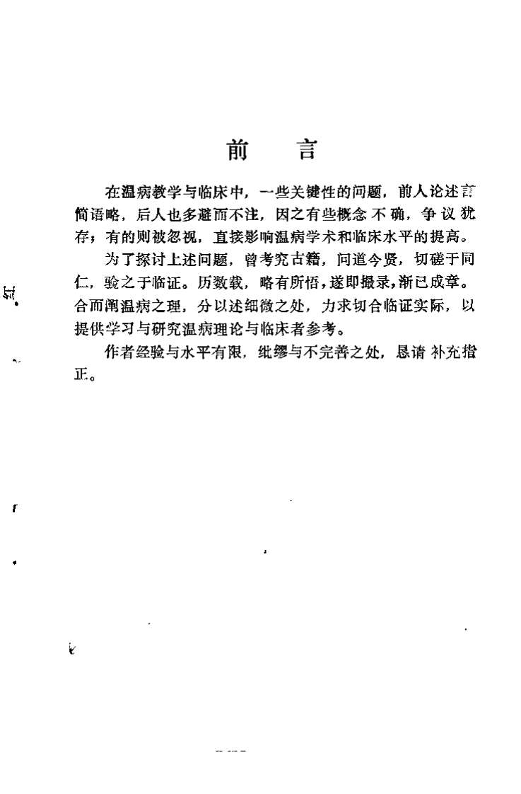 温病阐微（谢路）-四书格