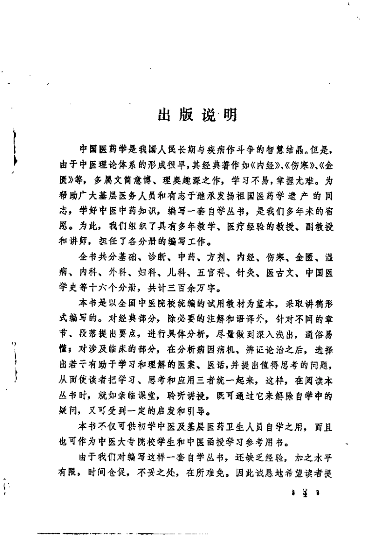 温病（薛芳）-四书格