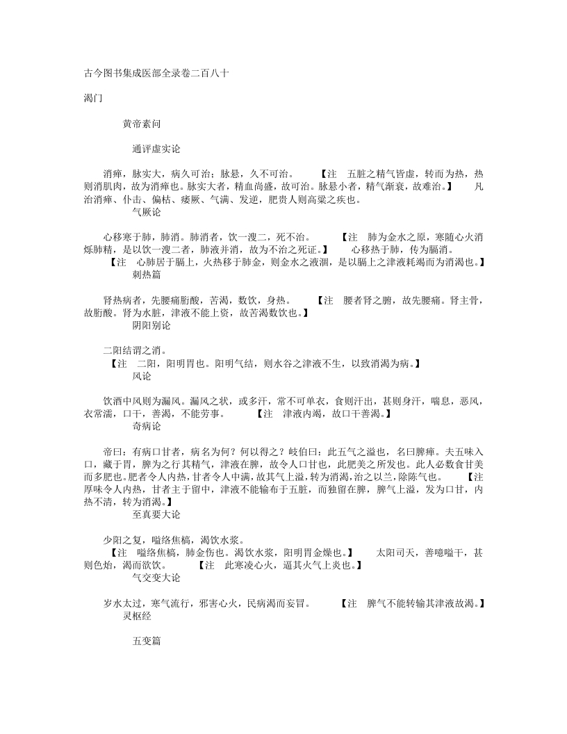 渴门