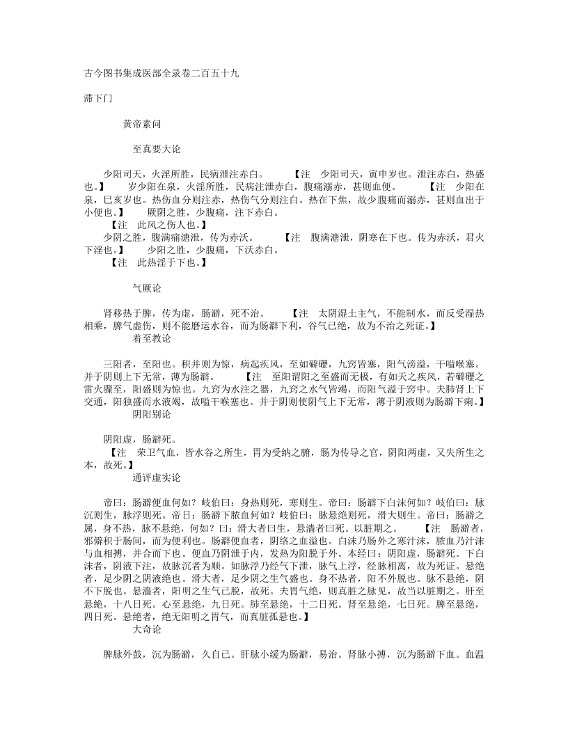 滞下门