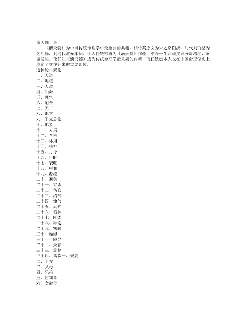 滴天髓阐微-清-任铁樵