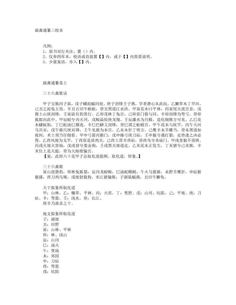 演禽通纂--佚名