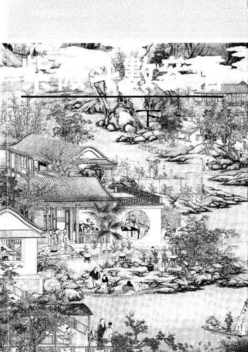 潘子渔-紫微斗数参悟_下
