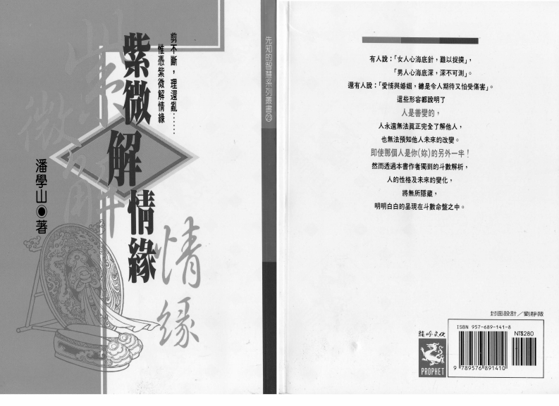 潘学山-紫薇解情缘