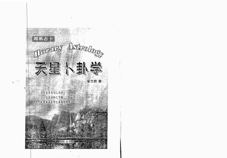 潘文钦-天星卜卦学