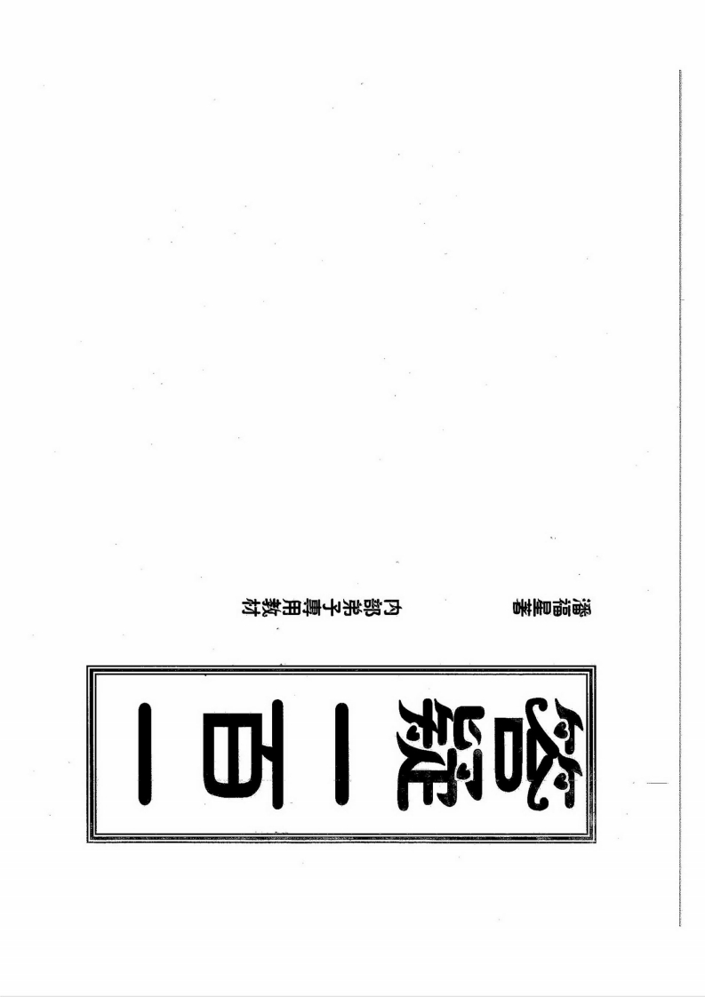 潘福星-答疑一百一