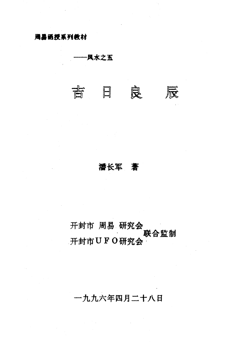 潘长军-吉日良辰