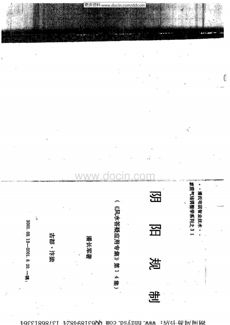 潘长军_太极门八宅风水_风水答疑应用辑