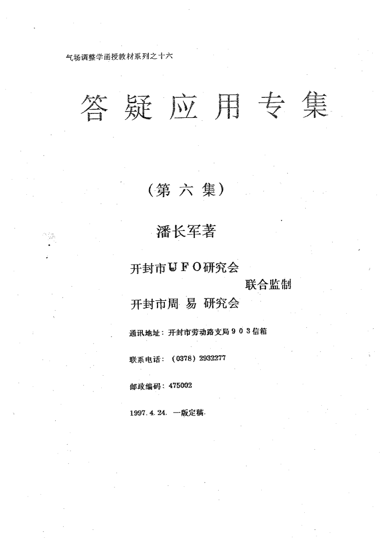 潘长军太极门八宅风水_风水答疑应用辑第六集活用八卦47页
