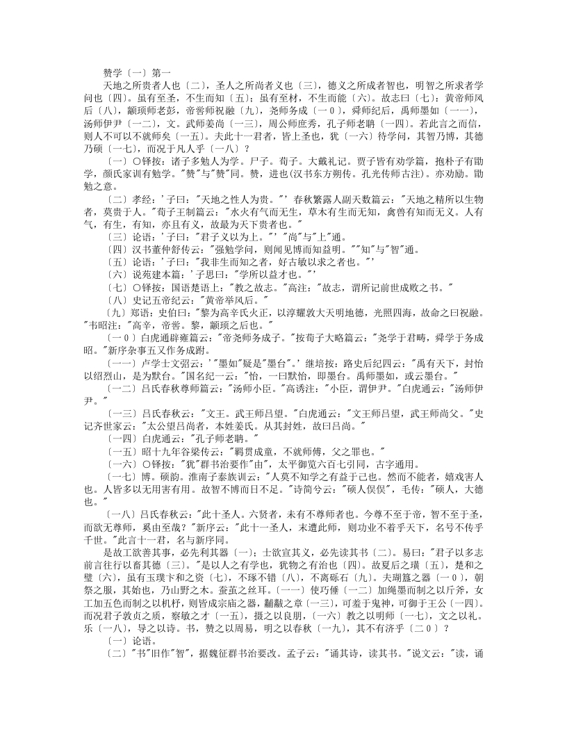 潜夫论笺校正-汉-王符