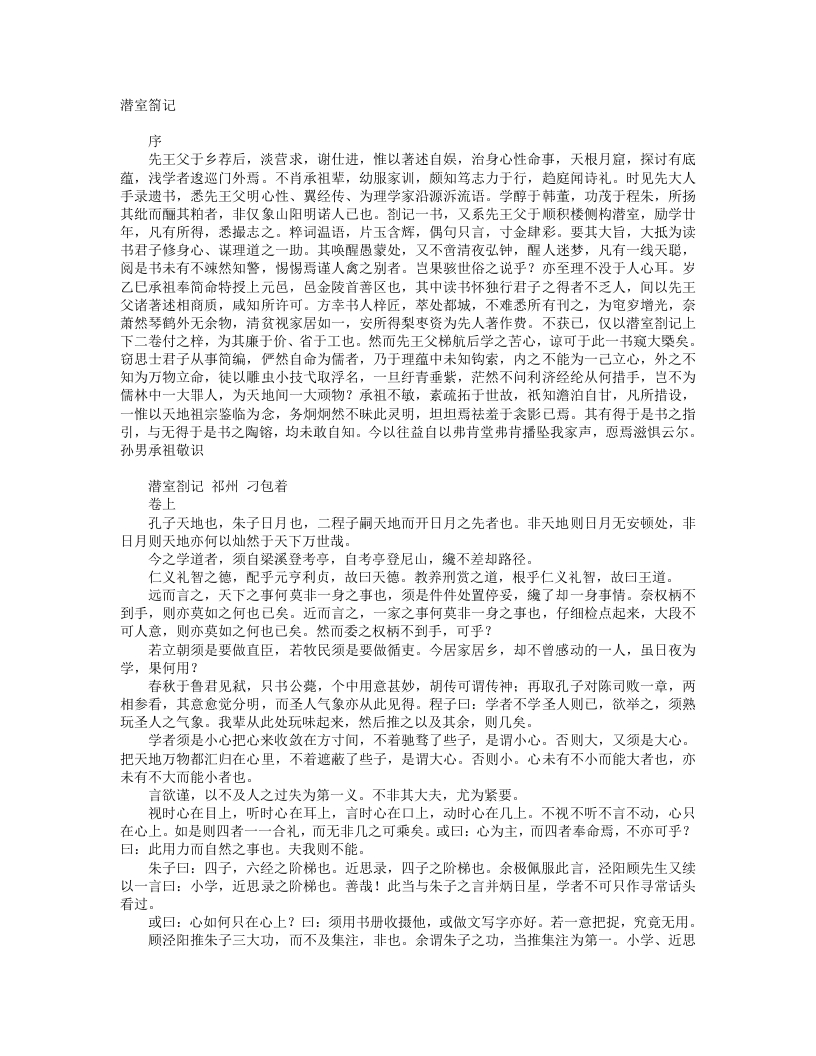 潜室扎记-清-刁包