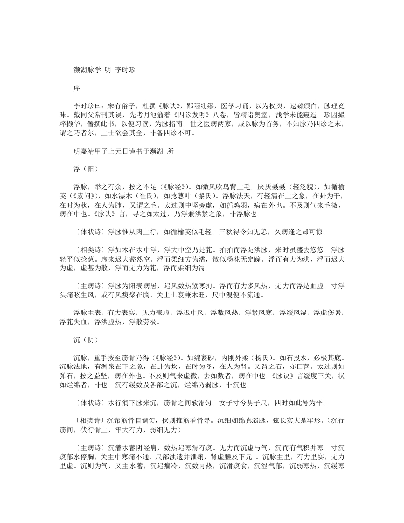 濒湖脉学