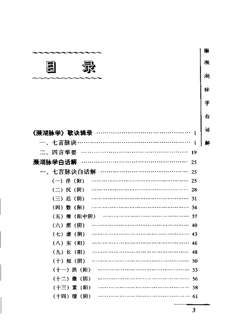 濒湖脉学白话解-四书格