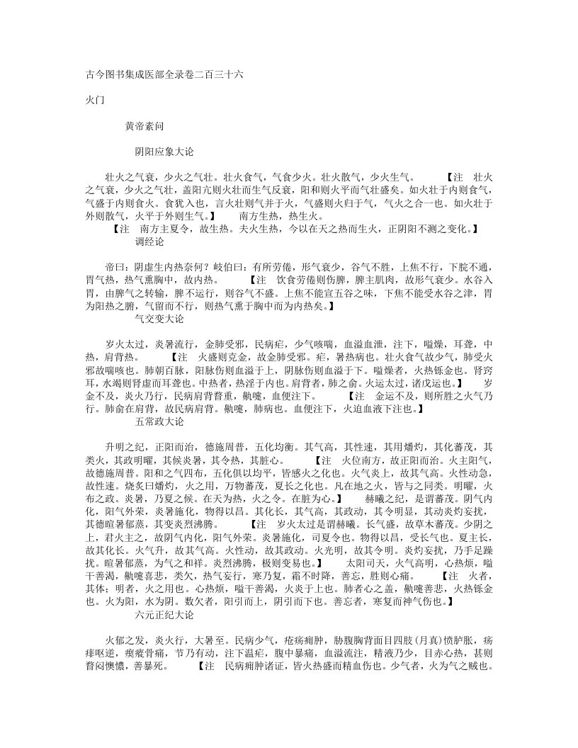 火门