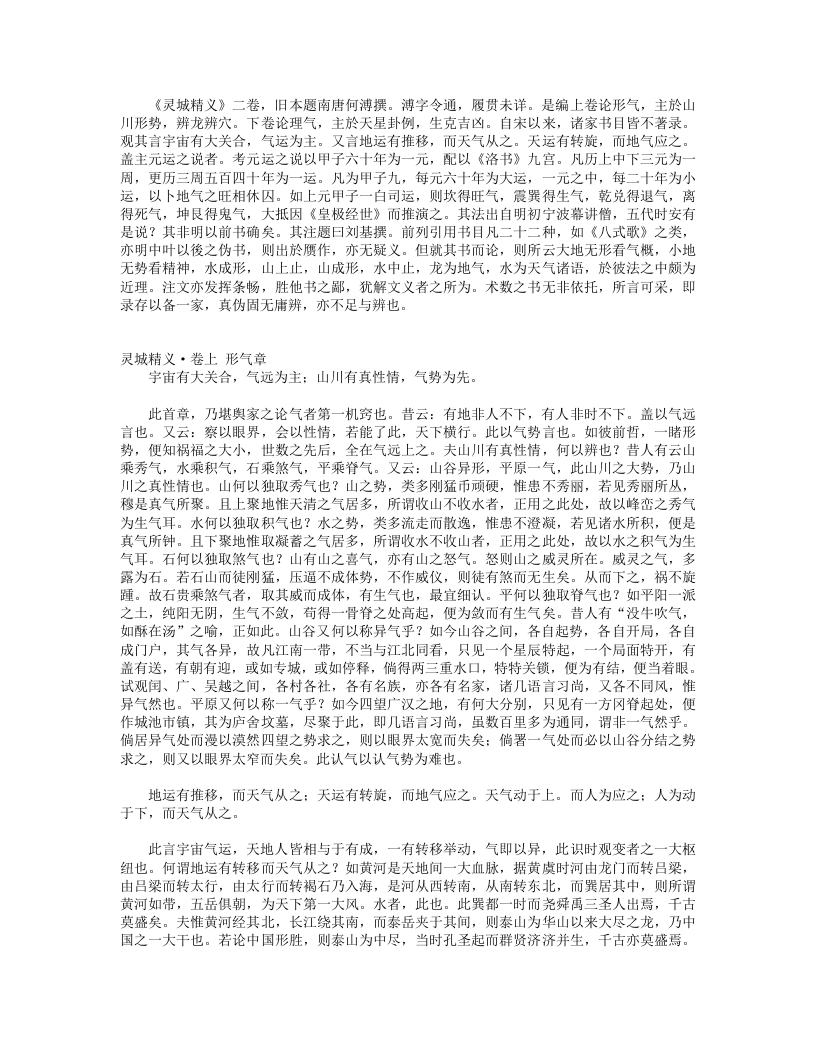 灵城精义-南唐-何溥