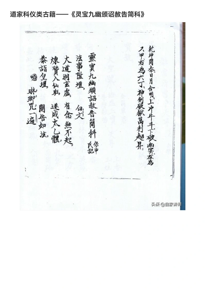 灵宝九幽颁诏赦告简科-四书格