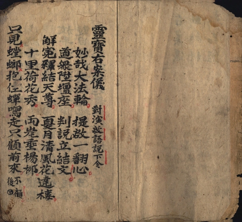 灵宝右案仪-四书格