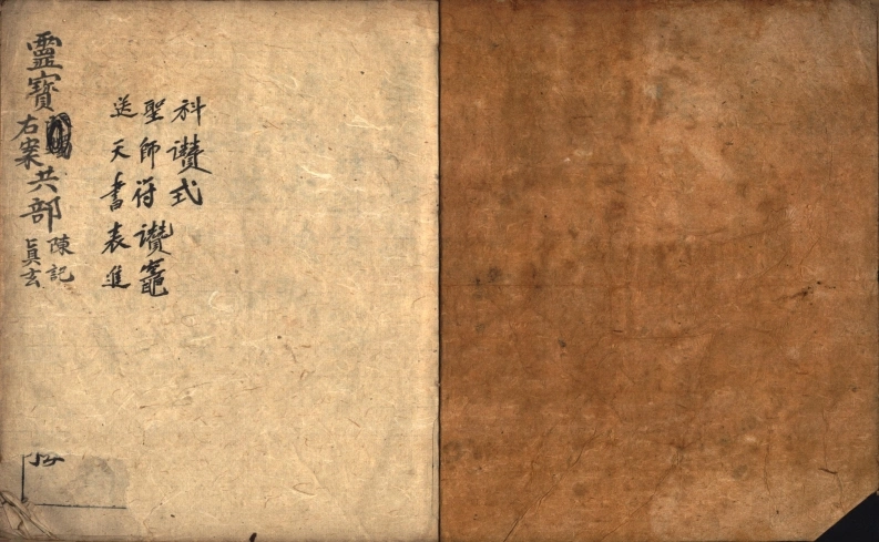 灵宝右案科-四书格