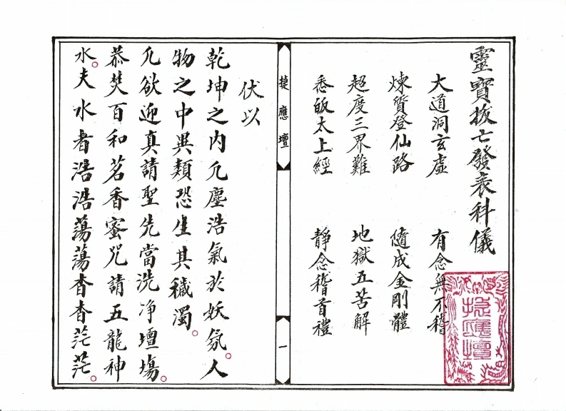 灵宝拔亡发表科仪-四书格