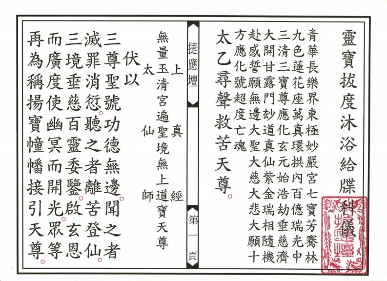 灵宝拔度沐浴给牒科仪