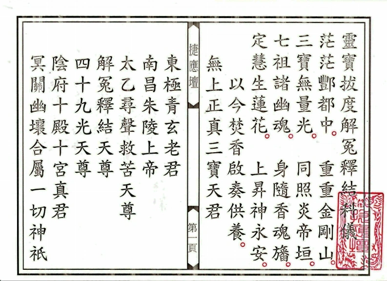 灵宝拔度解冤释结科仪-四书格