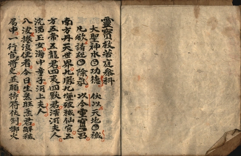 灵宝救苦庭参科-四书格