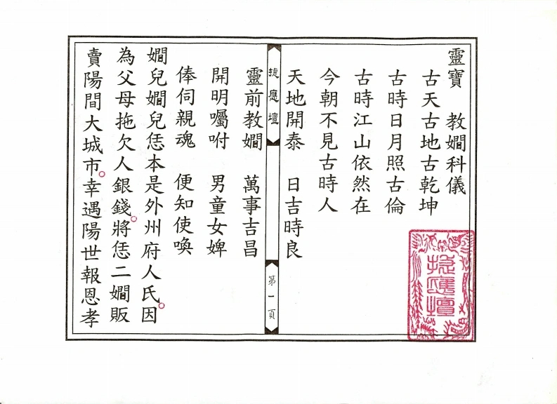 灵宝教嫺科仪