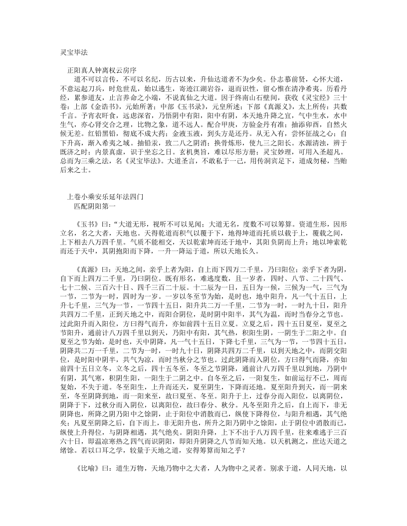 灵宝毕法-汉-钟离权