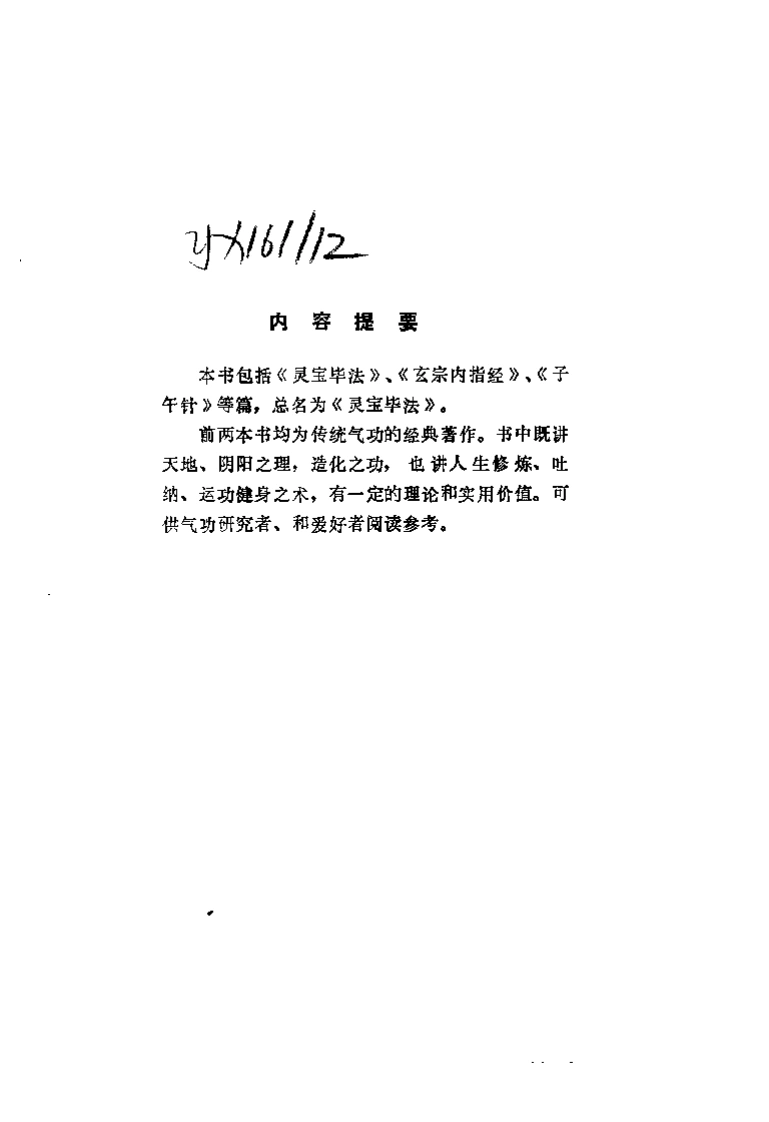 灵宝毕法.(唐)钟离权.扫描版-四书格