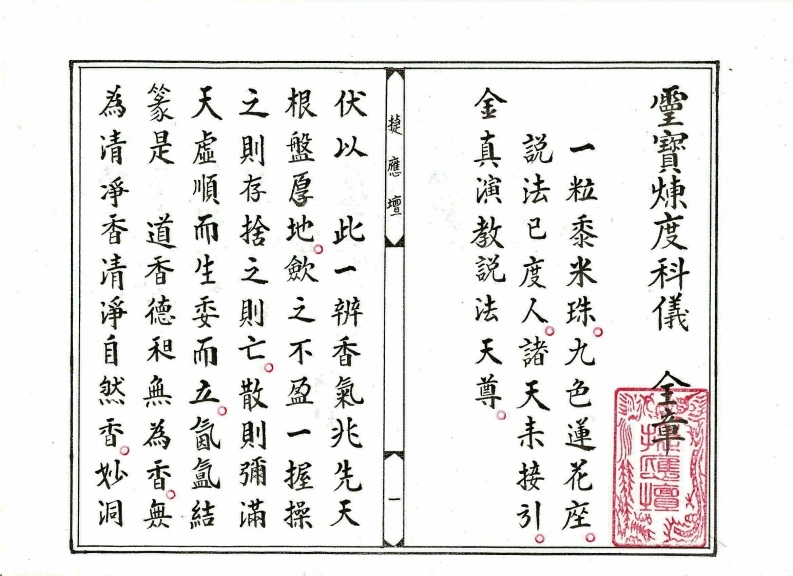 灵宝炼度科仪-四书格