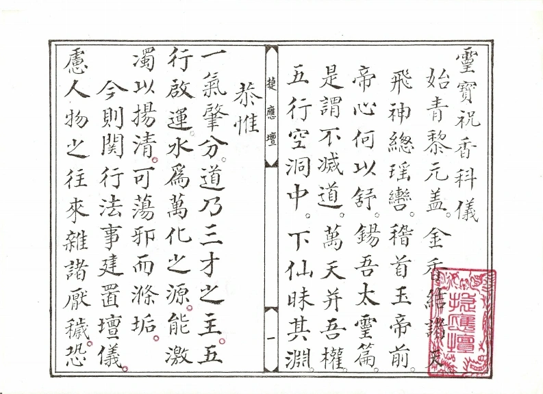 灵宝祝香科仪-四书格