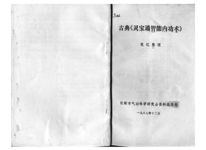 灵宝通智能内功术