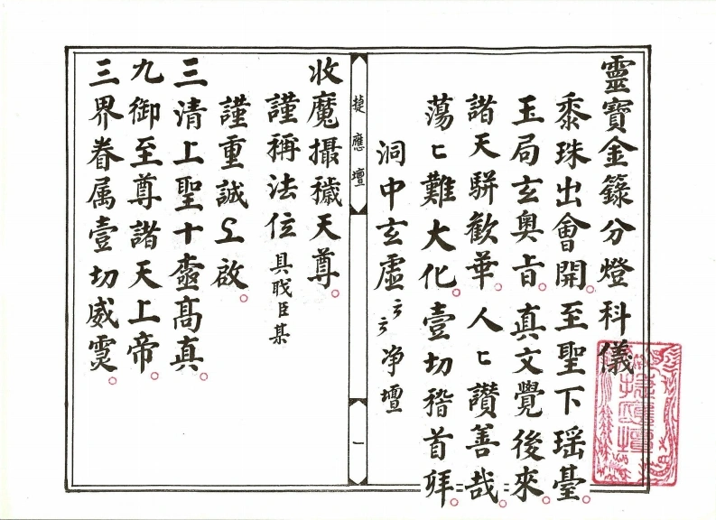 灵宝金籙分灯科仪