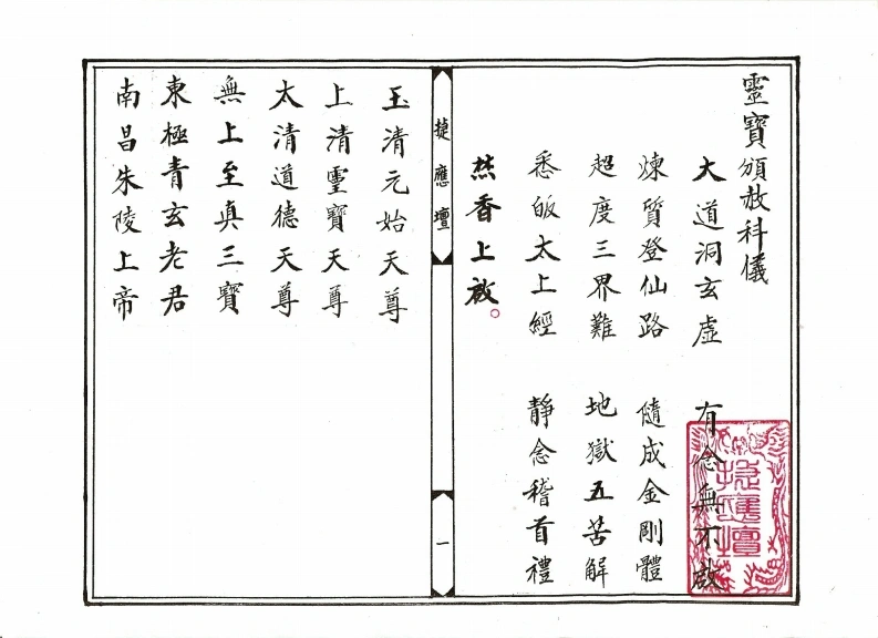 灵宝颁敕科仪