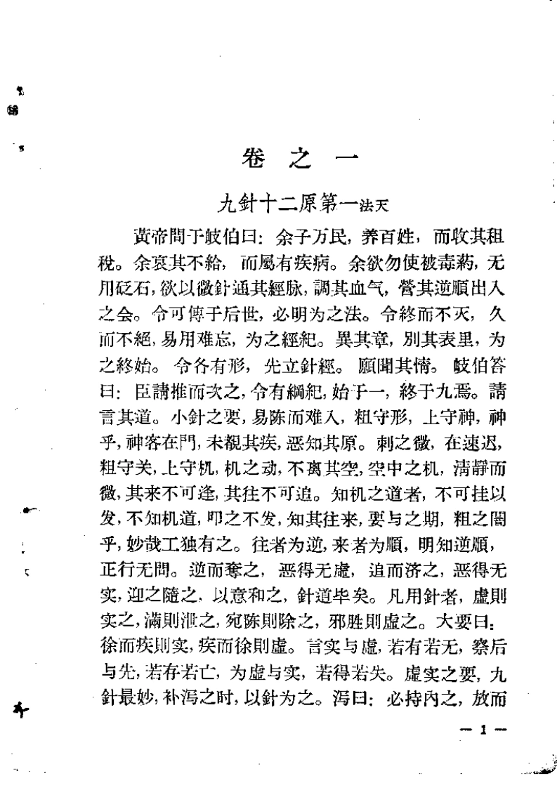 灵枢经