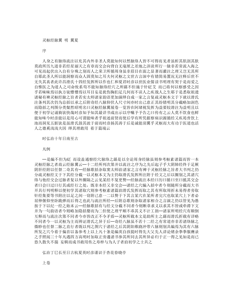 灵枢经脉翼