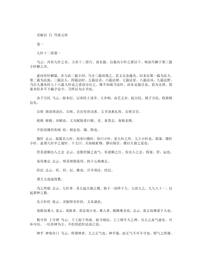 灵枢识