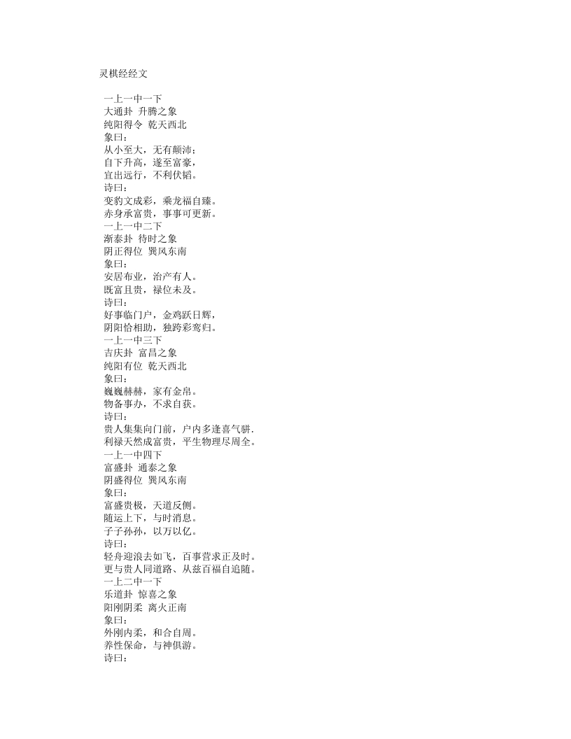 灵棋经-汉-东方朔